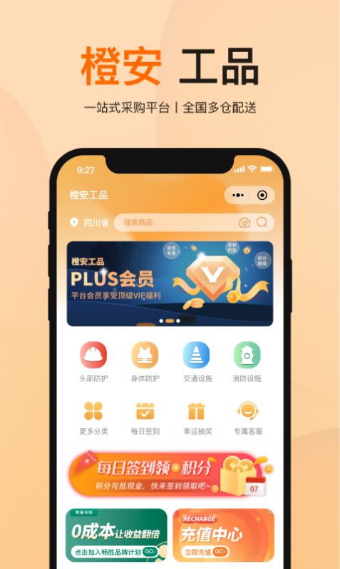 橙安优品安卓版免费下载_wishdown.com 橙安优品安卓版免费下载_wishdown.com