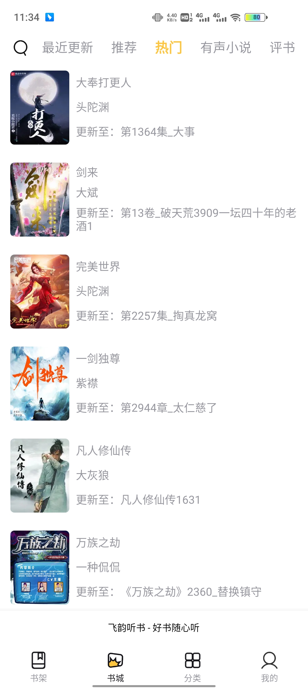 免费嗨追书安卓版免费下载_wishdown.com 免费嗨追书安卓版免费下载_wishdown.com