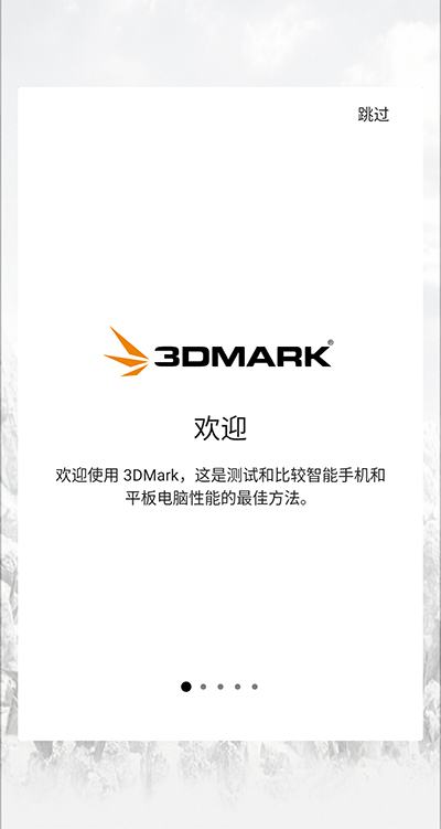 3DMark最新安卓免费下载_wishdown.com 3DMark最新安卓免费下载_wishdown.com