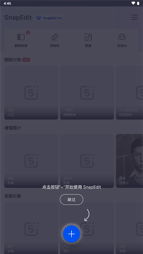 SnapEdit永久会员版最新安卓免费下载_wishdown.com SnapEdit永久会员版最新安卓免费下载_wishdown.com