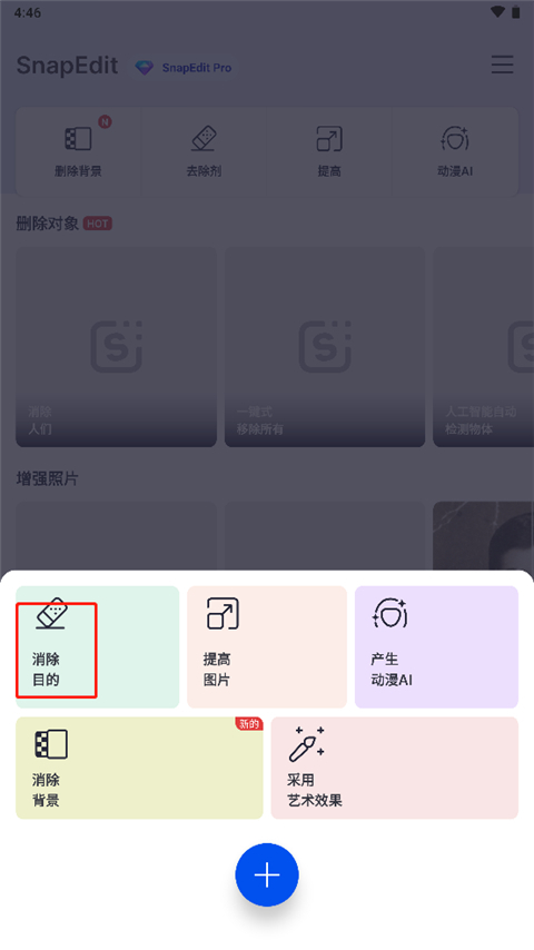 SnapEdit永久会员版最新安卓免费下载_wishdown.com SnapEdit永久会员版最新安卓免费下载_wishdown.com