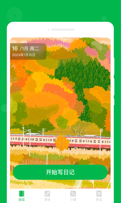 未来备忘录安卓免费下载_wishdown.com 未来备忘录安卓免费下载_wishdown.com