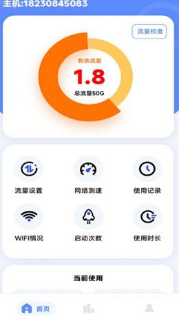 流量监控专家安卓免费下载_wishdown.com 流量监控专家安卓免费下载_wishdown.com