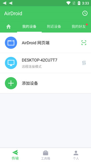 AirDroid免root插件版安装包手机下载_wishdown.com AirDroid免root插件版安装包手机下载_wishdown.com