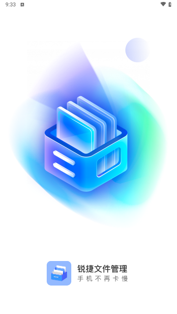 锐捷文件管理安卓免费下载_wishdown.com 锐捷文件管理安卓免费下载_wishdown.com