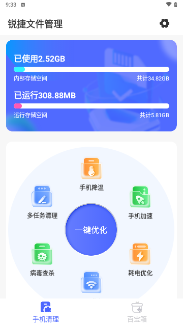 锐捷文件管理安卓免费下载_wishdown.com 锐捷文件管理安卓免费下载_wishdown.com