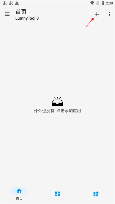 LumnyTool最新安卓免费下载_wishdown.com LumnyTool最新安卓免费下载_wishdown.com