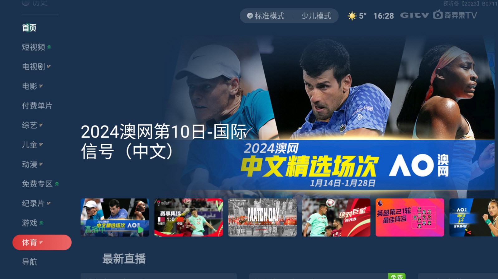 银河奇异果电视版最新安卓免费下载_wishdown.com 银河奇异果电视版最新安卓免费下载_wishdown.com