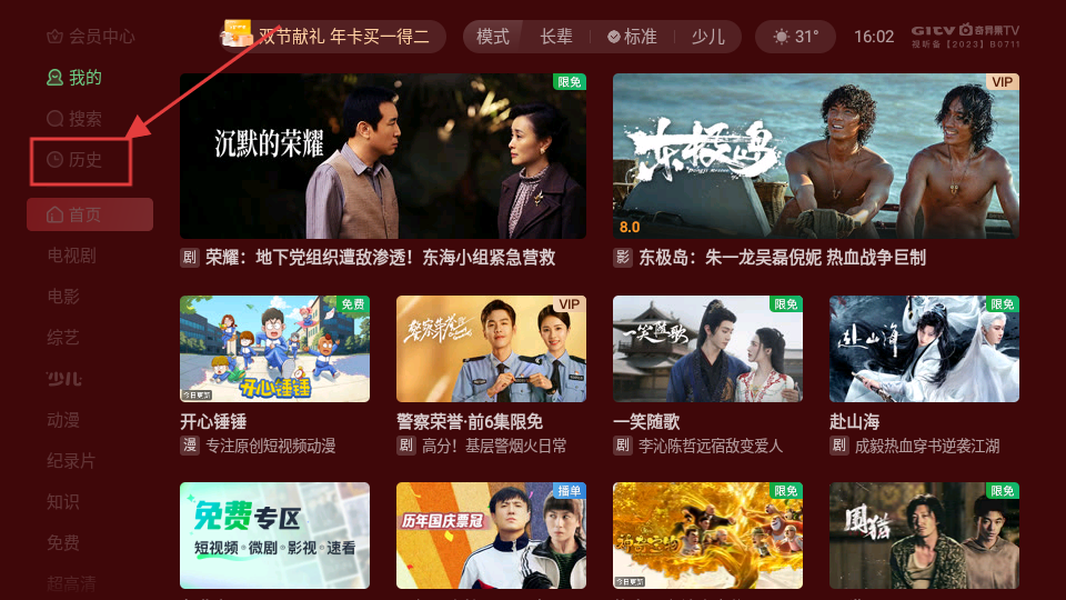 银河奇异果电视版最新安卓免费下载_wishdown.com 银河奇异果电视版最新安卓免费下载_wishdown.com