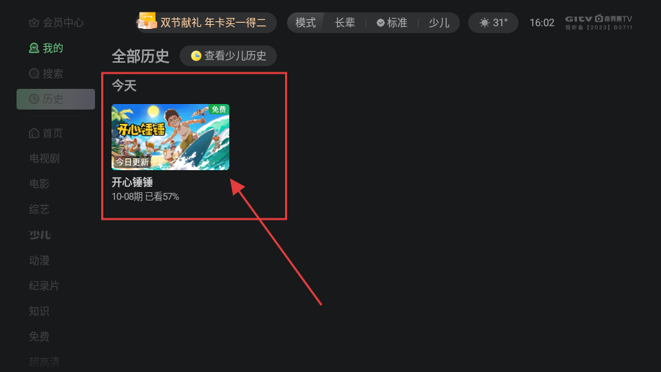 银河奇异果电视版最新安卓免费下载_wishdown.com 银河奇异果电视版最新安卓免费下载_wishdown.com