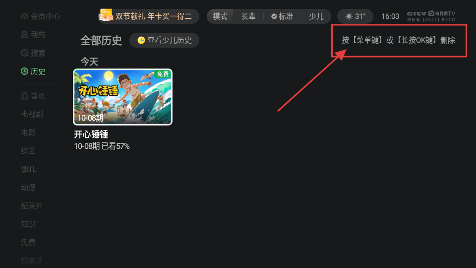 银河奇异果电视版最新安卓免费下载_wishdown.com 银河奇异果电视版最新安卓免费下载_wishdown.com