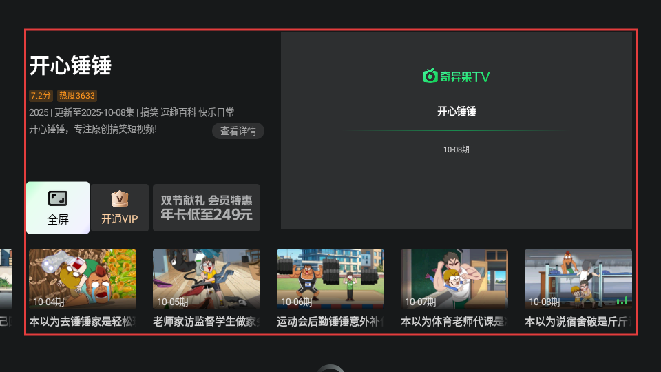 银河奇异果电视版最新安卓免费下载_wishdown.com 银河奇异果电视版最新安卓免费下载_wishdown.com