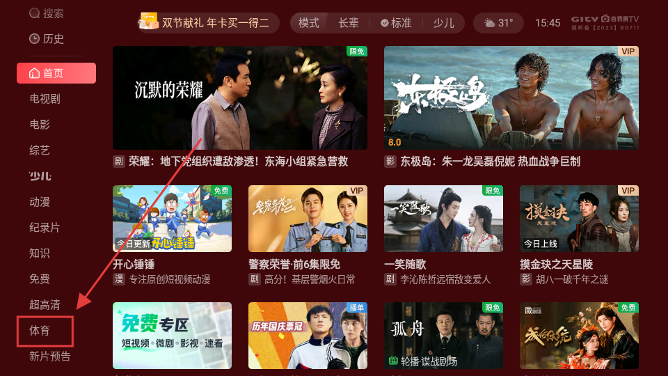 银河奇异果TV版安装包手机免费下载_wishdown.com 银河奇异果TV版安装包手机免费下载_wishdown.com