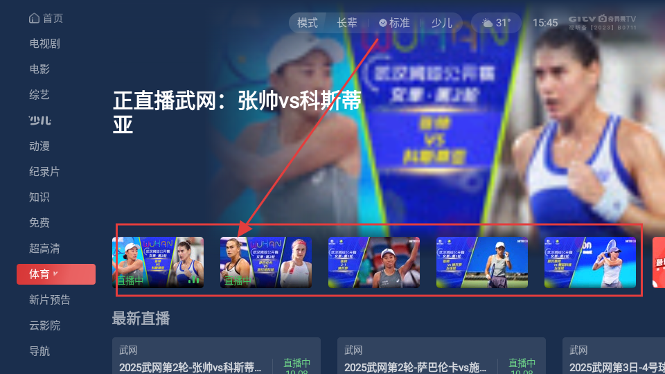 银河奇异果TV版安装包手机免费下载_wishdown.com 银河奇异果TV版安装包手机免费下载_wishdown.com