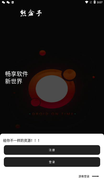 熊盒子免更新版最新安卓免费下载_wishdown.com 熊盒子免更新版最新安卓免费下载_wishdown.com