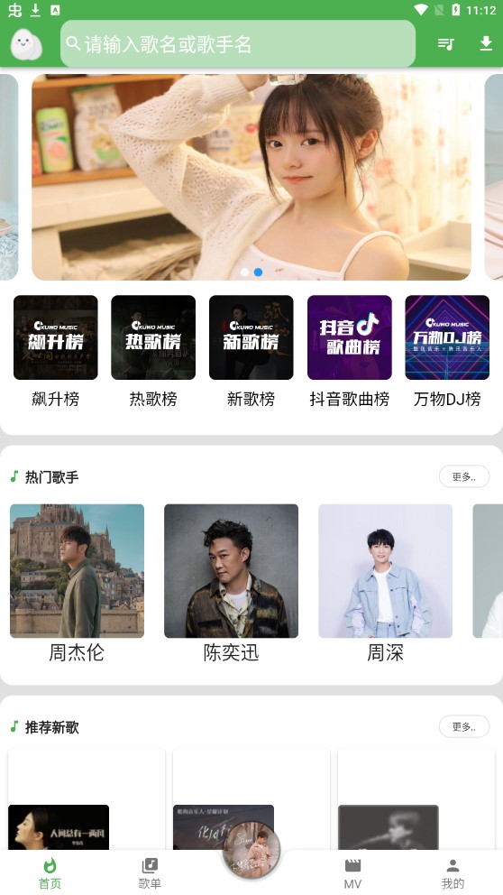 蛋播音乐去广告版最新安卓免费下载_wishdown.com 蛋播音乐去广告版最新安卓免费下载_wishdown.com