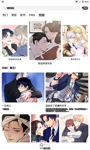 耽免嗨漫画最新安卓免费下载_wishdown.com 耽免嗨漫画最新安卓免费下载_wishdown.com