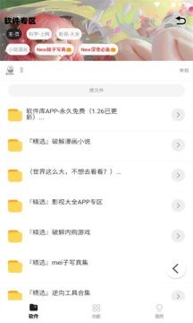 倾城软件库蓝奏云版最新安卓免费下载_wishdown.com 倾城软件库蓝奏云版最新安卓免费下载_wishdown.com