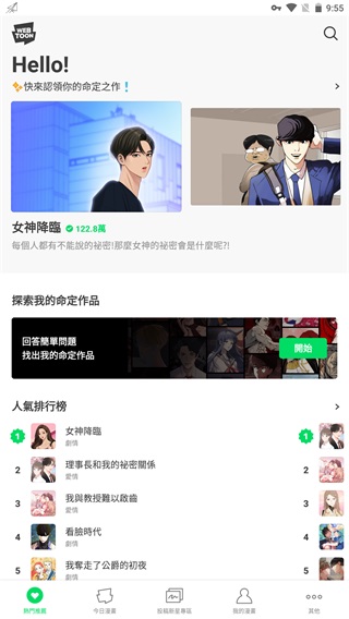 WEBTOON镜像站版最新安装apk下载_wishdown.com WEBTOON镜像站版最新安装apk下载_wishdown.com
