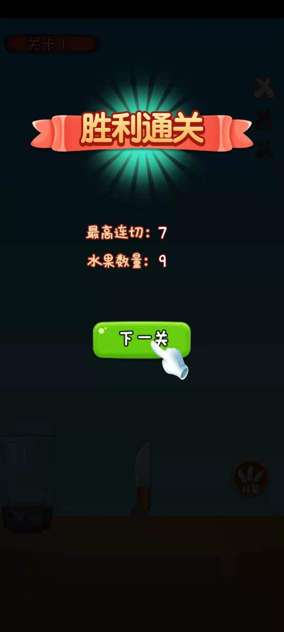 我水果切的贼溜红包版安卓手机下载v0.0.1v0.0.1_wishdown.com 我水果切的贼溜红包版安卓手机下载v0.0.1v0.0.1_wishdown.com