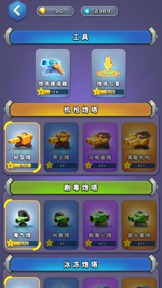 终极塔防1.2.3版安卓免费下载v1.2.3_wishdown.com 终极塔防1.2.3版安卓免费下载v1.2.3_wishdown.com