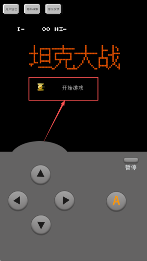 坦克大战经典版安卓版下载v1.1_wishdown.com 坦克大战经典版安卓版下载v1.1_wishdown.com