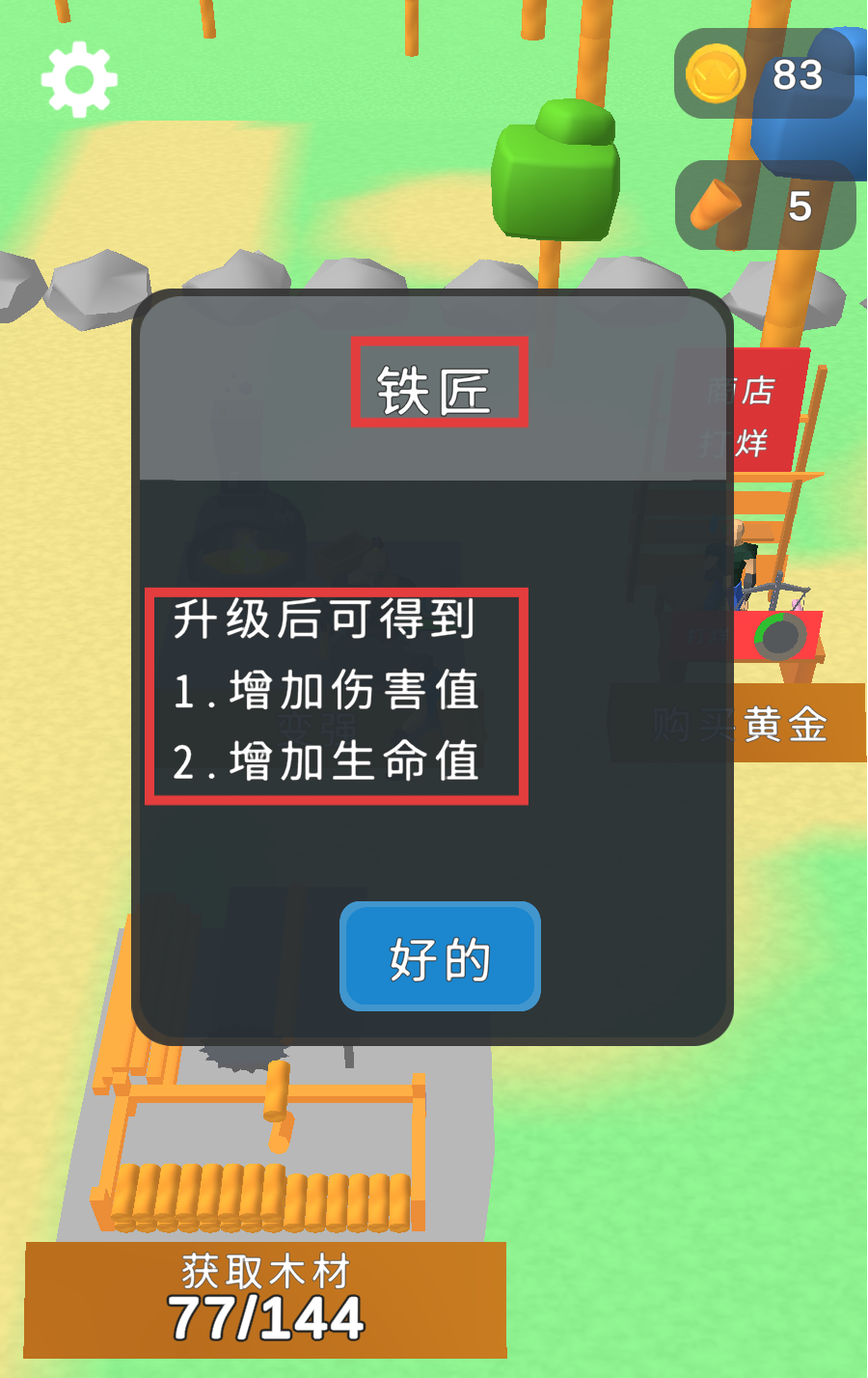 欢乐小木匠汉化版下载v2.7.1_wishdown.com 欢乐小木匠汉化版下载v2.7.1_wishdown.com