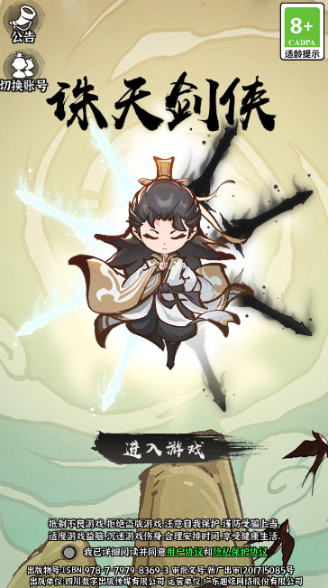 诛天剑侠最新安卓免费下载v2.0.0v2.0.0_wishdown.com 诛天剑侠最新安卓免费下载v2.0.0v2.0.0_wishdown.com