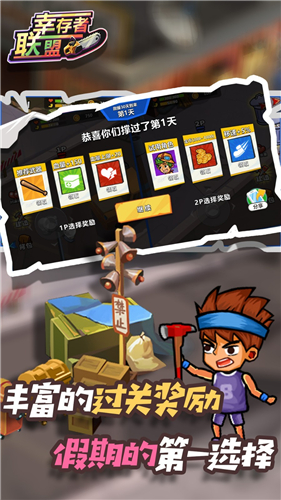 幸存者联盟安卓版下载v1.0v1.0_wishdown.com 幸存者联盟安卓版下载v1.0v1.0_wishdown.com