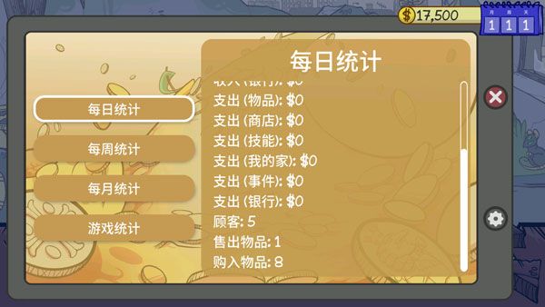 当铺人生2汉化版_wishdown.com 当铺人生2汉化版_wishdown.com