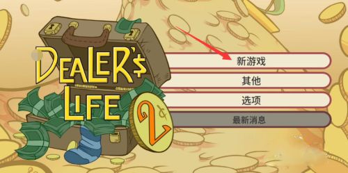 当铺人生2汉化版_wishdown.com 当铺人生2汉化版_wishdown.com