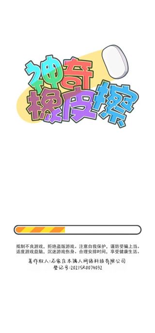 神奇橡皮擦最新版_wishdown.com 神奇橡皮擦最新版_wishdown.com