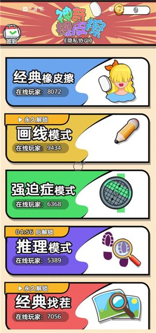 神奇橡皮擦最新版_wishdown.com 神奇橡皮擦最新版_wishdown.com