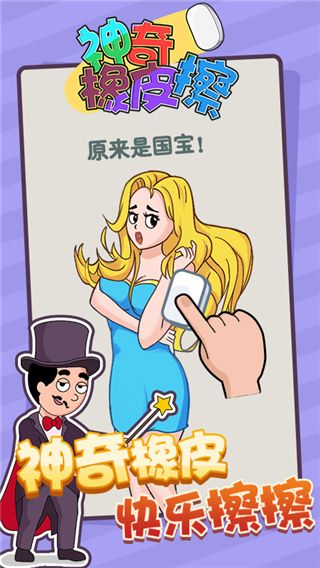 神奇橡皮擦最新版_wishdown.com 神奇橡皮擦最新版_wishdown.com