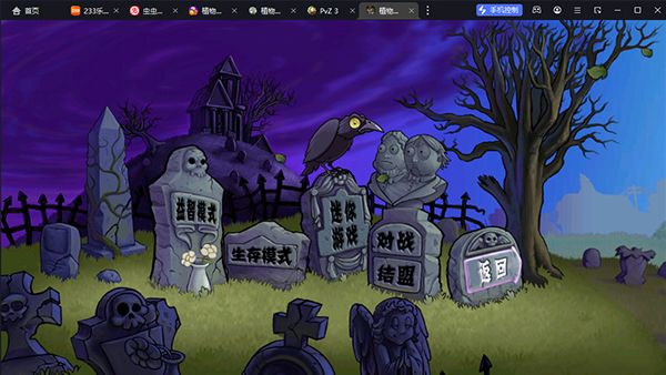 植物大战僵尸e版支线中文正版_wishdown.com 植物大战僵尸e版支线中文正版_wishdown.com