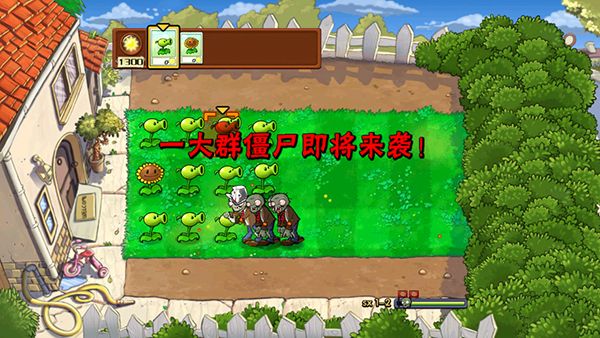 植物大战僵尸e版支线中文正版_wishdown.com 植物大战僵尸e版支线中文正版_wishdown.com