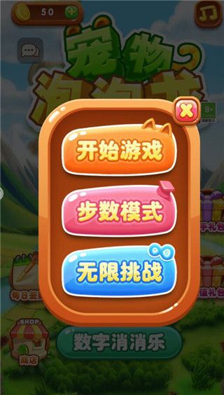 宠物泡泡龙最新版_wishdown.com 宠物泡泡龙最新版_wishdown.com