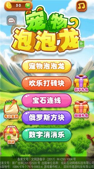 宠物泡泡龙最新版_wishdown.com 宠物泡泡龙最新版_wishdown.com