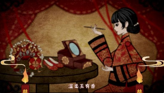 纸嫁衣4红丝缠最新安卓免费v1.0.0_wishdown.com 纸嫁衣4红丝缠最新安卓免费v1.0.0_wishdown.com