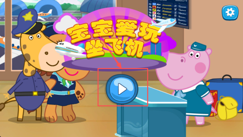 宝宝爱玩坐飞机安卓版下载_宝宝爱玩坐飞机2025最新版下载v1.0_wishdown.com 宝宝爱玩坐飞机安卓版下载_宝宝爱玩坐飞机2025最新版下载v1.0_wishdown.com