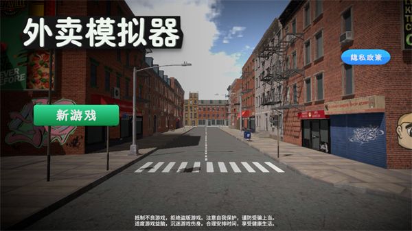 外卖员模拟器手游正版_wishdown.com 外卖员模拟器手游正版_wishdown.com