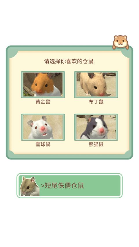 我的仓鼠官方正版_wishdown.com 我的仓鼠官方正版_wishdown.com