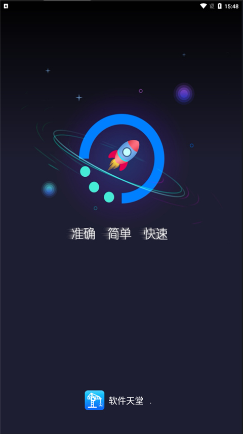 软件天堂(softonic)安卓下载地址_wishdown.com 软件天堂(softonic)安卓下载地址_wishdown.com