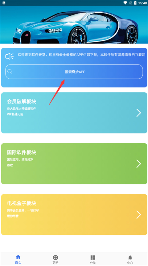 软件天堂(softonic)安卓下载地址_wishdown.com 软件天堂(softonic)安卓下载地址_wishdown.com