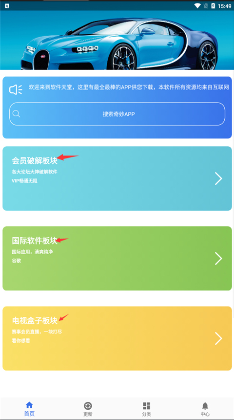 软件天堂(softonic)安卓下载地址_wishdown.com 软件天堂(softonic)安卓下载地址_wishdown.com