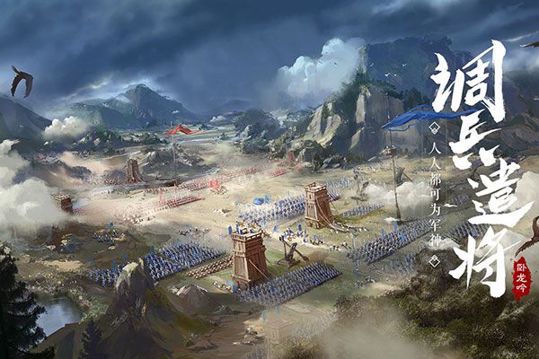 卧龙吟手游_wishdown.com 卧龙吟手游_wishdown.com