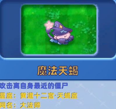 植物大战僵尸星座版手游正版_wishdown.com 植物大战僵尸星座版手游正版_wishdown.com