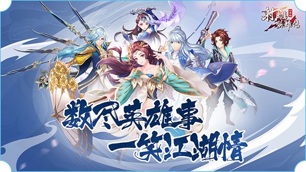 射雕英雄传3D九游版_wishdown.com 射雕英雄传3D九游版_wishdown.com