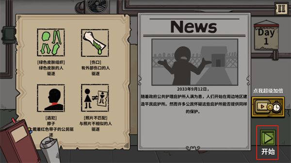 谁是僵尸最新版_wishdown.com 谁是僵尸最新版_wishdown.com