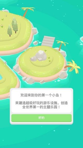 乐园大亨手游中文版_wishdown.com 乐园大亨手游中文版_wishdown.com